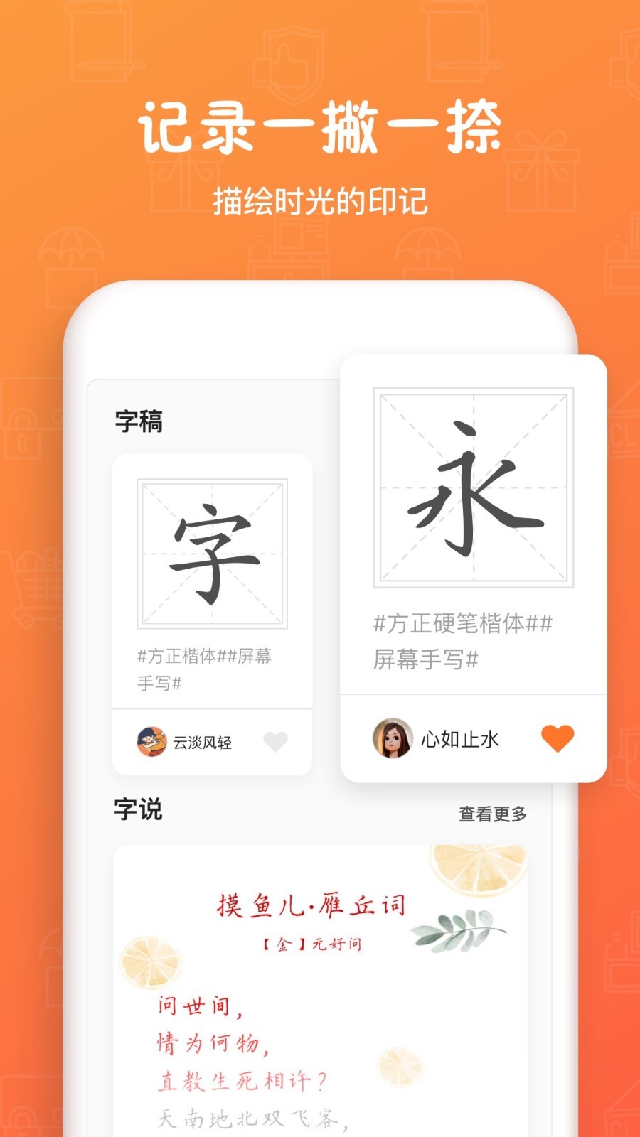 手迹造字iPhone版 V3.5.2