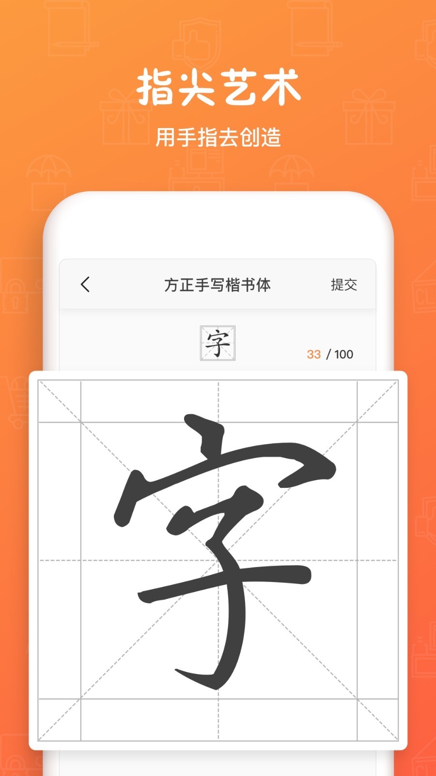 手迹造字iPhone版 V3.5.2