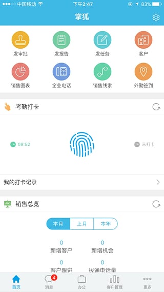 掌狐iPhone版 V2.1.8