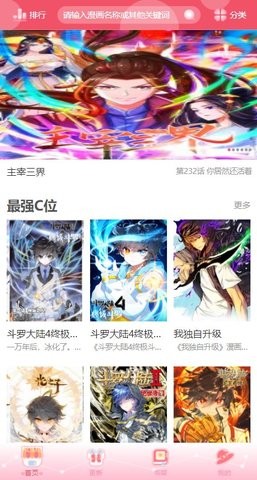 催漫漫画官方版