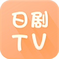 日剧tv iPhone版 V4.2.0