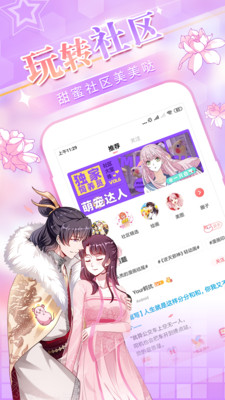 条漫社安卓无广告版 V4.9