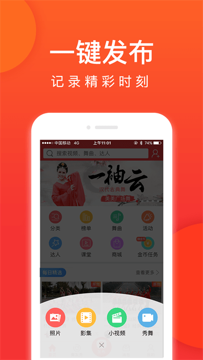 就爱广场舞iPhone版 V2.3.0