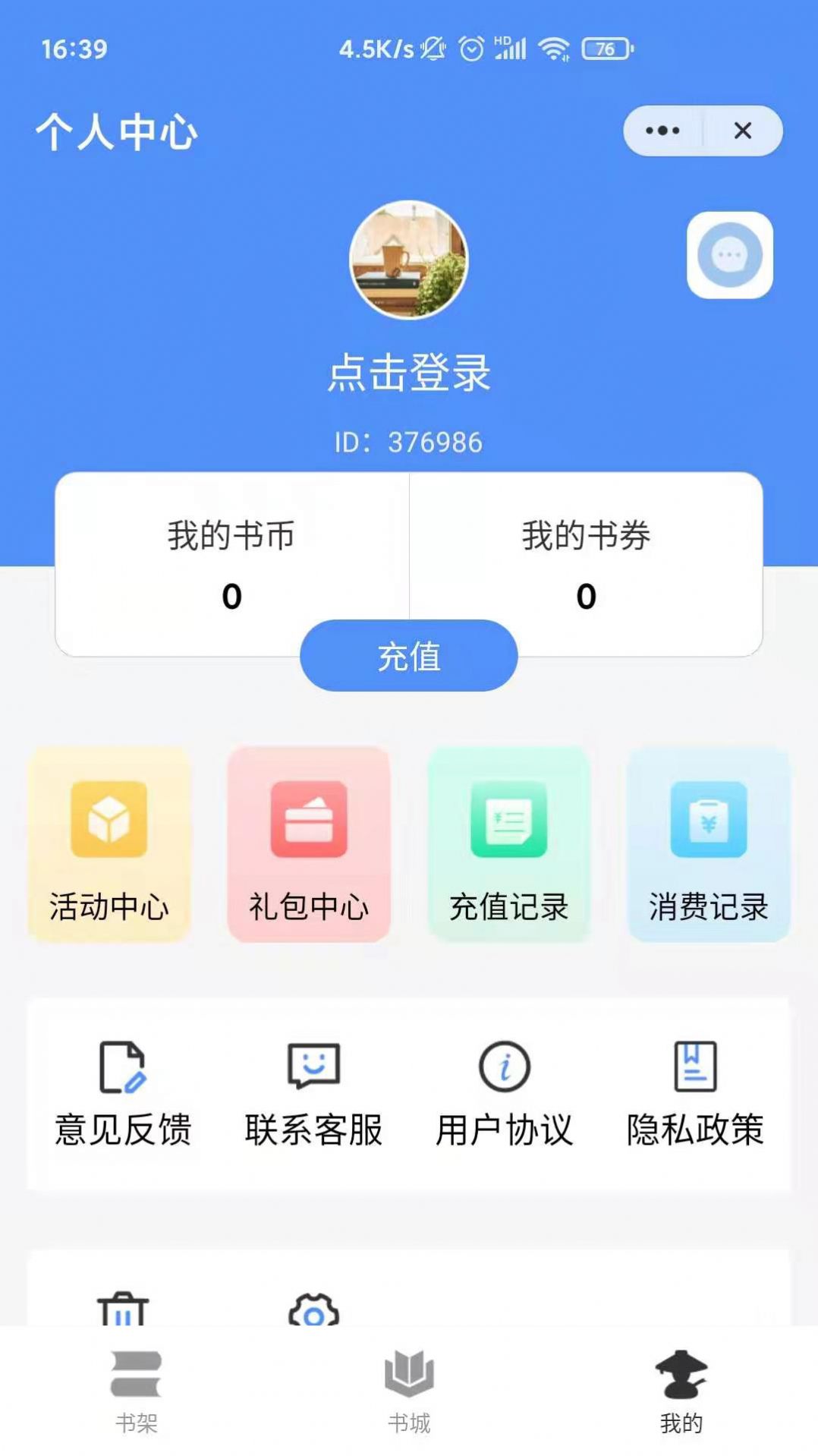 悦读免费小说安卓官方版 V5.2.2