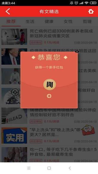 天天趣闻安卓红包版 V2.0