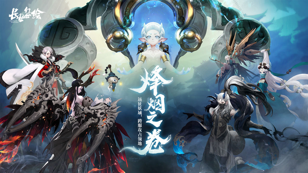 长安幻世绘安卓版 V2.0