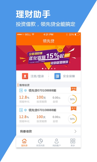 领先贷iPhone版 V4.0