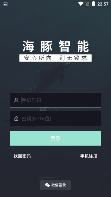 海豚智能安卓版 V2.0