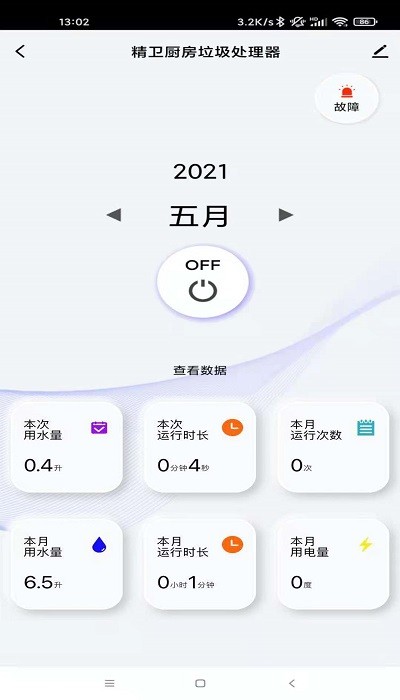 精卫智能安卓版 V2.8