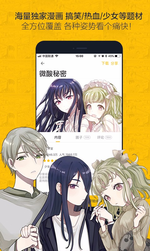 虫虫漫画iPhone版 V1.0