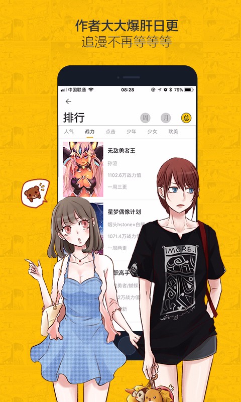 虫虫漫画iPhone版 V1.0