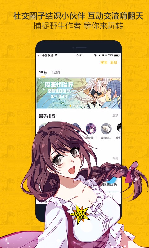 虫虫漫画iPhone版 V1.0