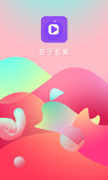 茄子视频iPhone无限观看破解版 V1.0