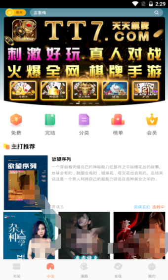 嘿嘿连载iPhone版 V1.0