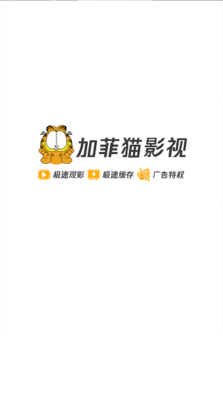 加菲猫影视官方新版