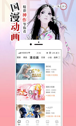 51漫画iPhone永久免费版 V1.0