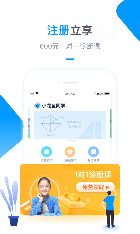 海风学习中心iPhone版 V3.5.1