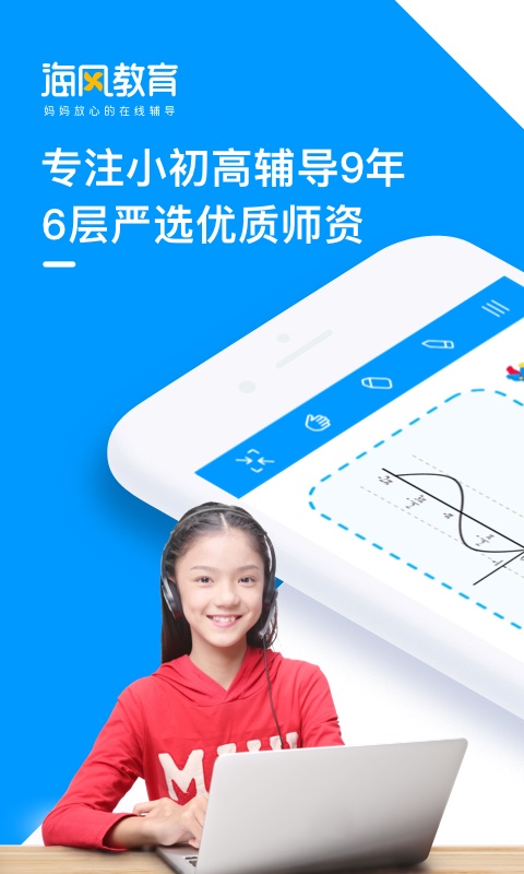 海风学习中心iPhone版 V3.5.1