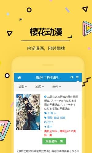 樱花动漫iPhone免费版 V1.0