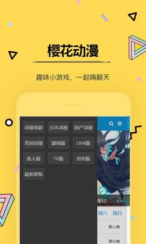 樱花动漫iPhone免费版 V1.0