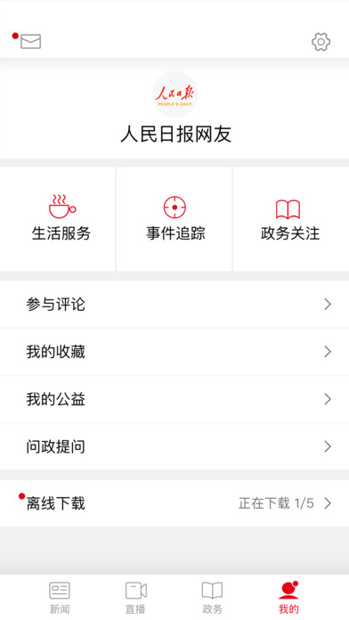 人民日报iPhone版 V6.1.9