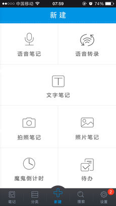 和笔记iPhone版 V2.8.0