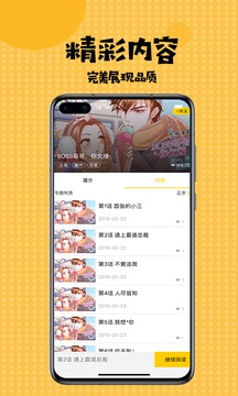 扑飞漫画在线看漫画iPhone版 V1.0