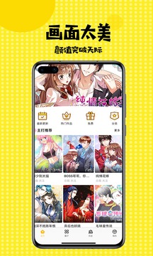 扑飞漫画在线看漫画iPhone版 V1.0