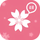 樱花动漫iPhone官方版 V1.0