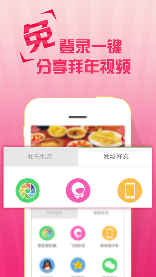 飞信视频iPhone版 V2.3.0