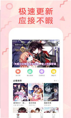 女神漫画iPhone官方入口版 V1.0