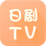 日剧tv iPhone新版 V1.0