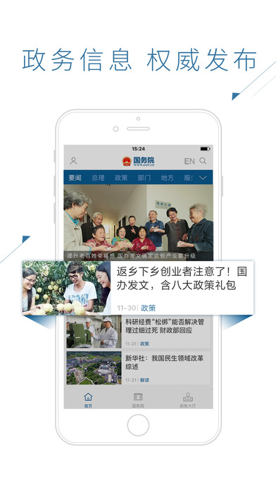 国务院iphone版 V4.0.2