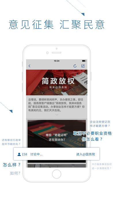 国务院iphone版 V4.0.2