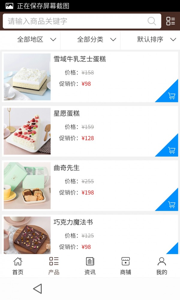 万盛美食网安卓版 V2.0