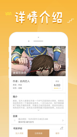 36漫画iPhone破解版 V1.1