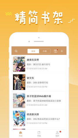 36漫画iPhone破解版 V1.1