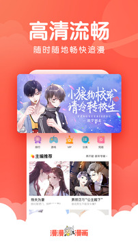 好漫漫漫画入口iPhone版 V1.1