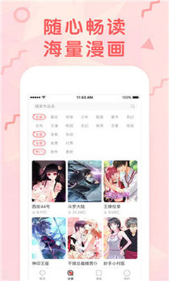 女神漫画iPhone免费版 V1.0