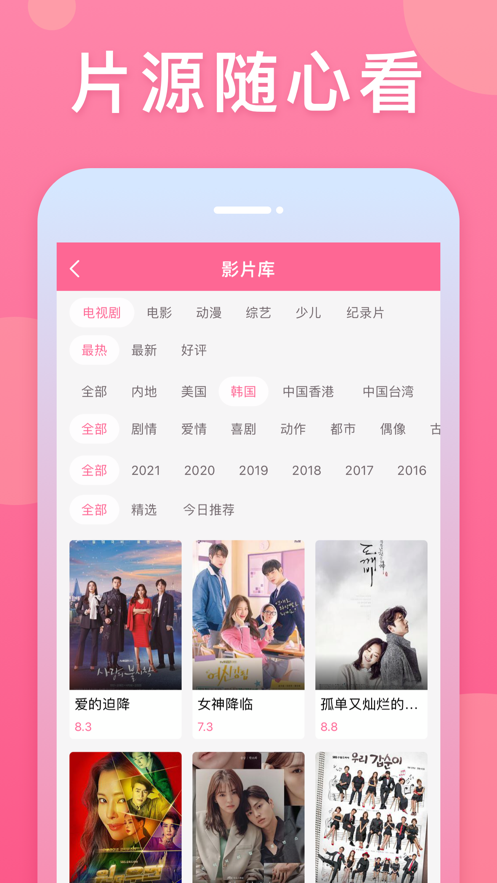 韩剧大全TV iPhone版 V1.6.5