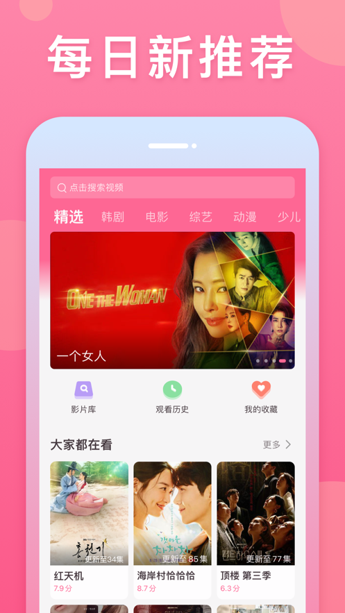 韩剧大全TV iPhone版 V1.6.5