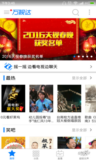 万视达iPhone版 V5.2.13