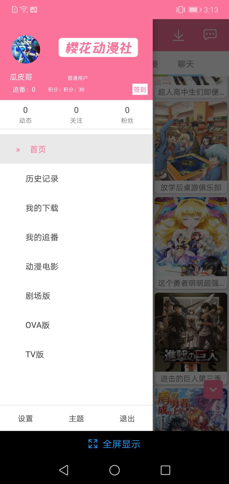 樱花动漫社安卓免费版 V2.2.1