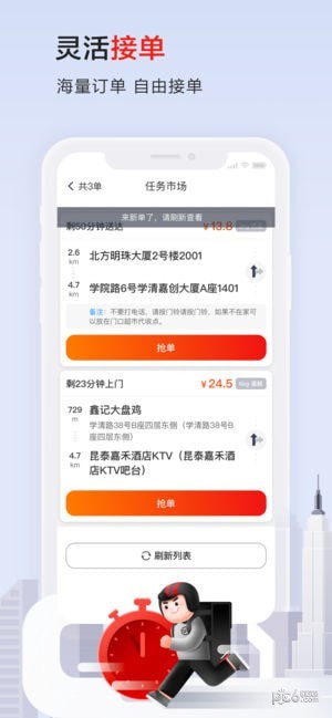 顺丰骑士iPhone版 V8.9