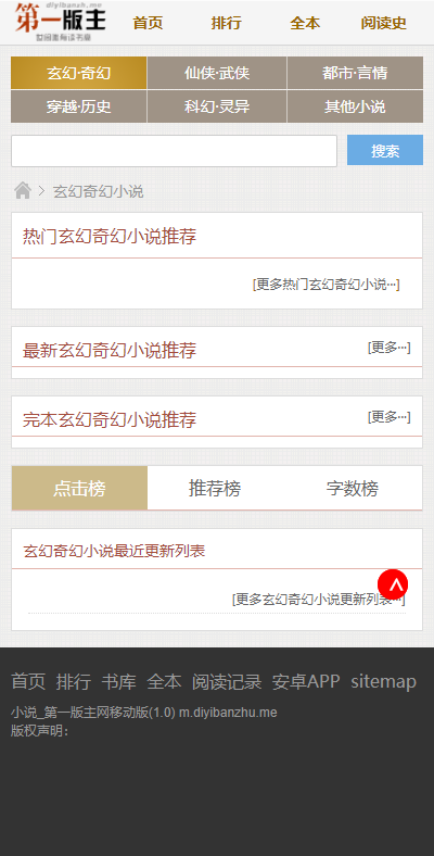 第一版主小说站安卓版 V1.0.4