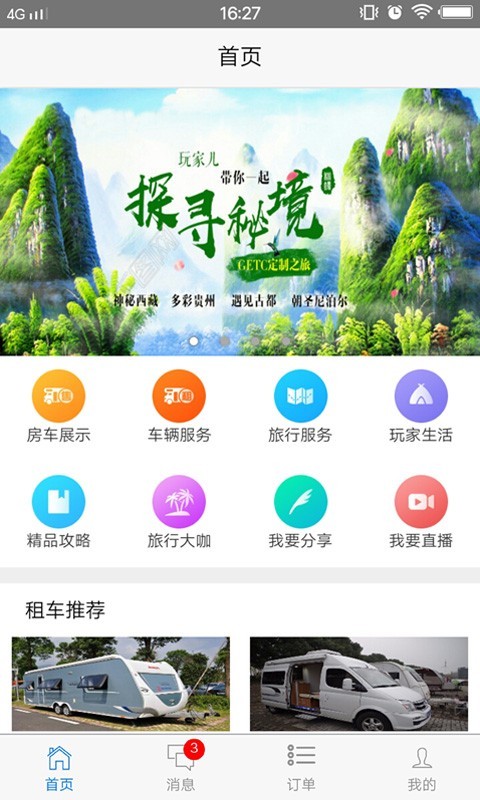 玩家儿安卓版 V4.1.1