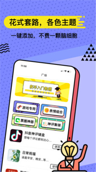 套路键盘安卓版 V1.2.8