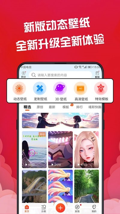 动态墙纸安卓版 V1.6.5