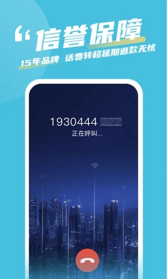 有讯网络电话安卓版 V1.6.3