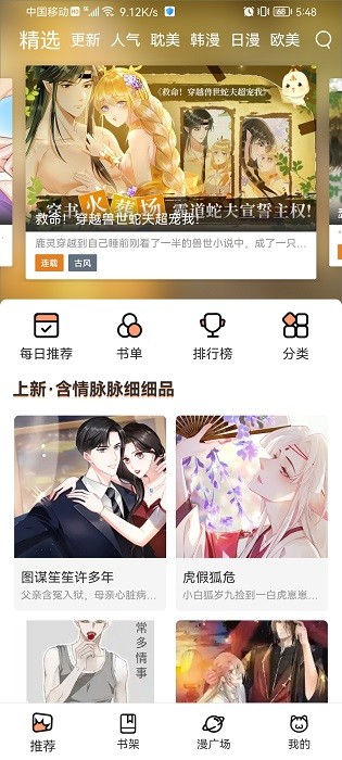 喵上漫画安卓永久免费版 V4.31